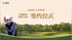 官宣｜职业高尔夫球星张维维出任天机陪诊形象大使