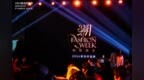 青岛电视塔时尚绽放，2026青岛时装周璀璨开幕！