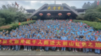 皖美宝藏小城·金寨 | 金秋齐赴大别山 千人畅游天堂寨