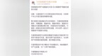 华为方面再发声明：将持续推进问界产品智能化升级，充分保障用户智能化服务与体验