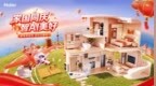 海尔智家双节启动“家国同庆 智AI美好”活动