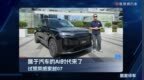 属于汽车的AI时代来了，试驾荣威家越07