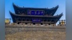 长城两边是故乡丨忻州代县：深化关城联动，让游客留下来、消费活起来