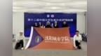 第12届中国大学生高尔夫球锦标赛在沈阳落幕，沈阳城市学院斩获普通组女团冠军