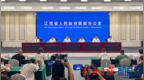 “奋进‘十五五’ ‘赣’出新精彩”系列新闻发布会：《江西省新型工业化“十五五”规划》新闻发布会