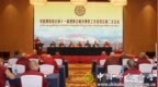 中国佛教协会召开第十一届理事会藏传佛教工作委员会第二次会议