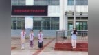合肥市古城小学：拒绝校园欺凌 守护美好成长