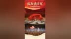 少林小龙武校：学生参演三亚实景大秀《红色娘子军》 以武韵演绎红色经典！