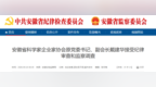 安徽省纪委监委通报！3人被查