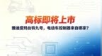 高标即将上市！雅迪爱玛台铃九号，电动车控制器来自哪家？