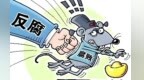 甘肃甘南州人大常委会原主任移送检察机关　克扣中央援助金