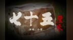 走好军营第一步！长治长子征兵宣传主题歌曲MV《七十五厘米》发布