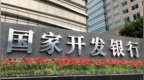 黄志强出任国开行行长，兼具金融、地方双重履职经历