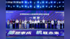 南昌高新区精一科技获脑机接口领域全国一等奖