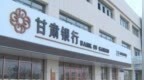 履职行长不足一年，石海龙获批升任甘肃银行董事长