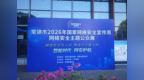 【全民护网安】常德市第一人民医院开展网络安全主题公众展暨普法宣传活动