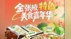 甘肃张掖特色美食嘉年华28日启幕　这个十一等你来
