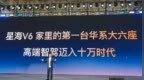 星海V6如何把华为乾崑智驾带入十万元级