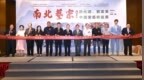 “南北藝宗——許化遲、劉富業中國畫藝術巡展”，於9月19日在金沙酒店盛大開幕