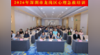 筑牢心理“防火墙”，龙岗区70余名一线人员完成心理急救专项培训