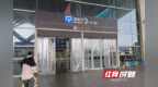 从"绕行"到"直进" 长沙火车南站东进站口改造后基本"零排队"