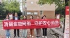 瑞众保险陕西分公司渭南中支华州支公司开展防范和打击非法集资宣传活动