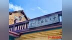 十二年，他把一座百年老站“修”回了时光里