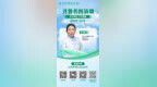 科学康复，守护健康：《齐鲁名医访谈》吉文彬主任专场即将开播