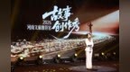 列车载着故事出发！首批河南文旅推荐官正式亮相