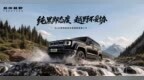 BJ40增程黑曜版正式上市，指导价18.48万元