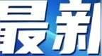 9.22盘前｜美股科技股大涨 绿色算力政策加码催化