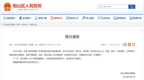 淮北相山区连夜开展调查，涉案人员已被控制