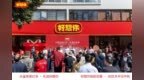 中秋礼市枣香浓 好想你新质好礼致团圆