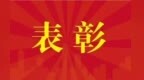 上饶即将表彰150名劳动模范和先进工作者