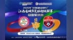 南昌VS九江！2026赣超决赛今晚打响 张路、徐阳将联袂解说