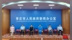 弘扬工匠精神 聚力技能报国 枣庄市举办 “技能领军人才” 记者见面会