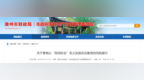 警惕以“民间标会”名义实施非法集资！滁州发布风险提示