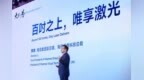 第七届激光显示大会在京召开，行业预判：5年内120吋大屏将成主流