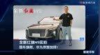 全新红旗H9实拍，国车旗舰，华为双智加持！