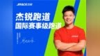 杰锐JRACE以多场景实践回应国内外体育中心需求