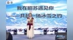 2026伊犁文旅推介会走进杭州 昭苏秋冬文旅资源亮相钱塘江畔