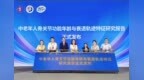 我国首部中老年人骨关节功能年龄与衰退轨迹特征研究报告 正式发布