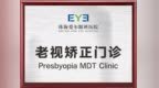 珠海爱尔眼科“老视矫正门诊”成立，推进珠澳区域老视诊疗进入“个性化”时代