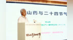 怀山药产业首席科学家杨铁钢：恪守节气 以“慢”成就道地品质