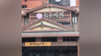 未经许可擅自取水！沈阳市北方暖暖洗浴服务有限公司被罚3万元