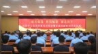 苏家屯分局隆重举行“砺兵强技、科技赋能、锻造铁军”全警轮训开班仪式