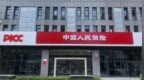 人保财险2家支公司合计被罚63万元：财务业务数据不真实