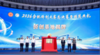 “创业中华·创新合肥”2026合肥侨创大赛圆满收官