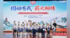 “国动有我，薪火相传” 宁波国防动员少年宣讲团成立