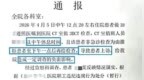 医生午休被投诉，罚款 1000 元，全年评优取消
